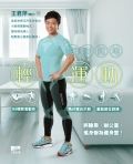 隨時隨地輕運動