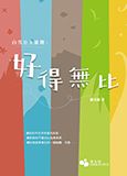 白雪公主前傳:好得無比