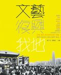 文藝復興我地