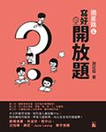 摘星路 4──寫好開放題