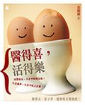 醫得喜,活得樂