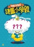 謎圖小學雞