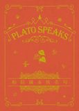 Plato Speaks 柏拉圖永恆名句 (永恆名句系列)