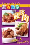 自煮飯堂：啖啖肉（第三版）