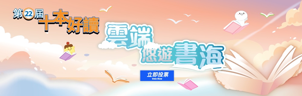 香港閱讀城 | 第22屆十本好讀
