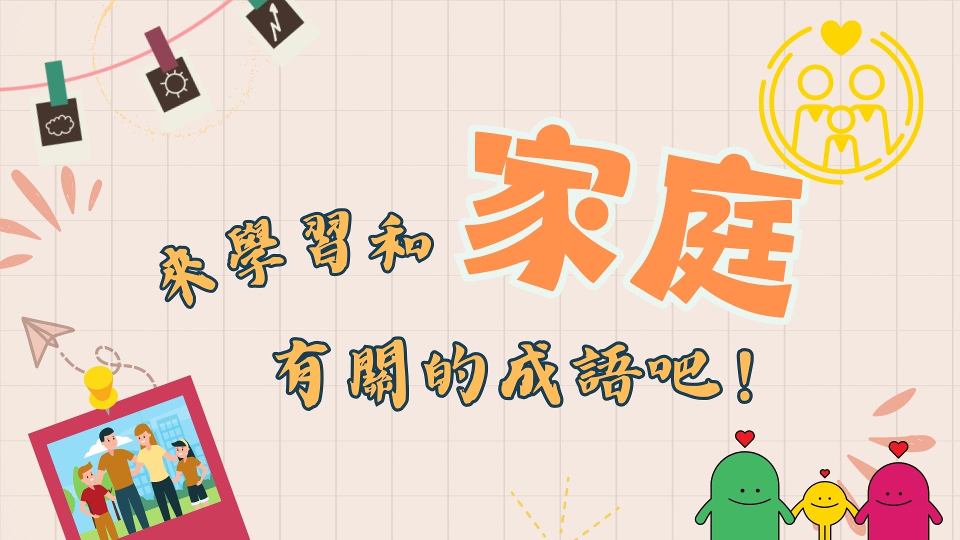 jia_ting_de_fu_ben_.jpg