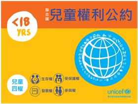 《兒童權利公約》小冊子