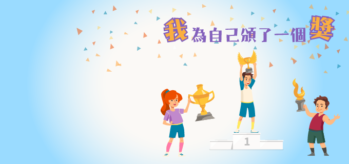 小學組主題寫作
