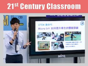 STEM 融合PE：Micro:bit 如何提升學生的體能訓練