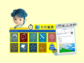 天文台教育資源