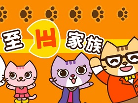 社交情緒學與教資源 — 至正家族