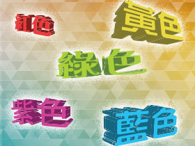 顏色
