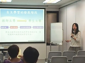 「優秀教師課堂分享系列」講座：如何在常識科推行「自主學習」