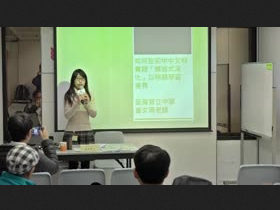 「優秀教師課堂分享系列」講座：實踐「螺旋式深化」——以語言描寫為例 (1/2)